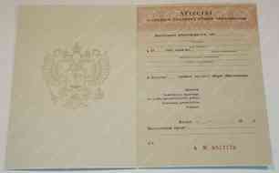 Аттестат 11 классов