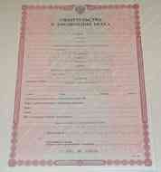 Свидетельство о браке