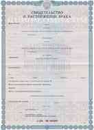 Свидетельство о разводе