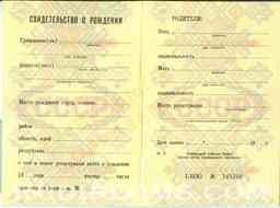 Свидетельство о рождении СССР